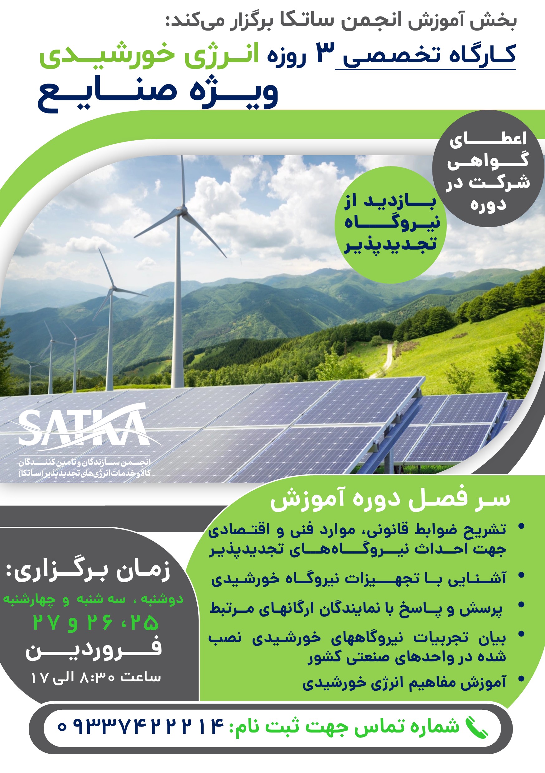 Seminar Poster